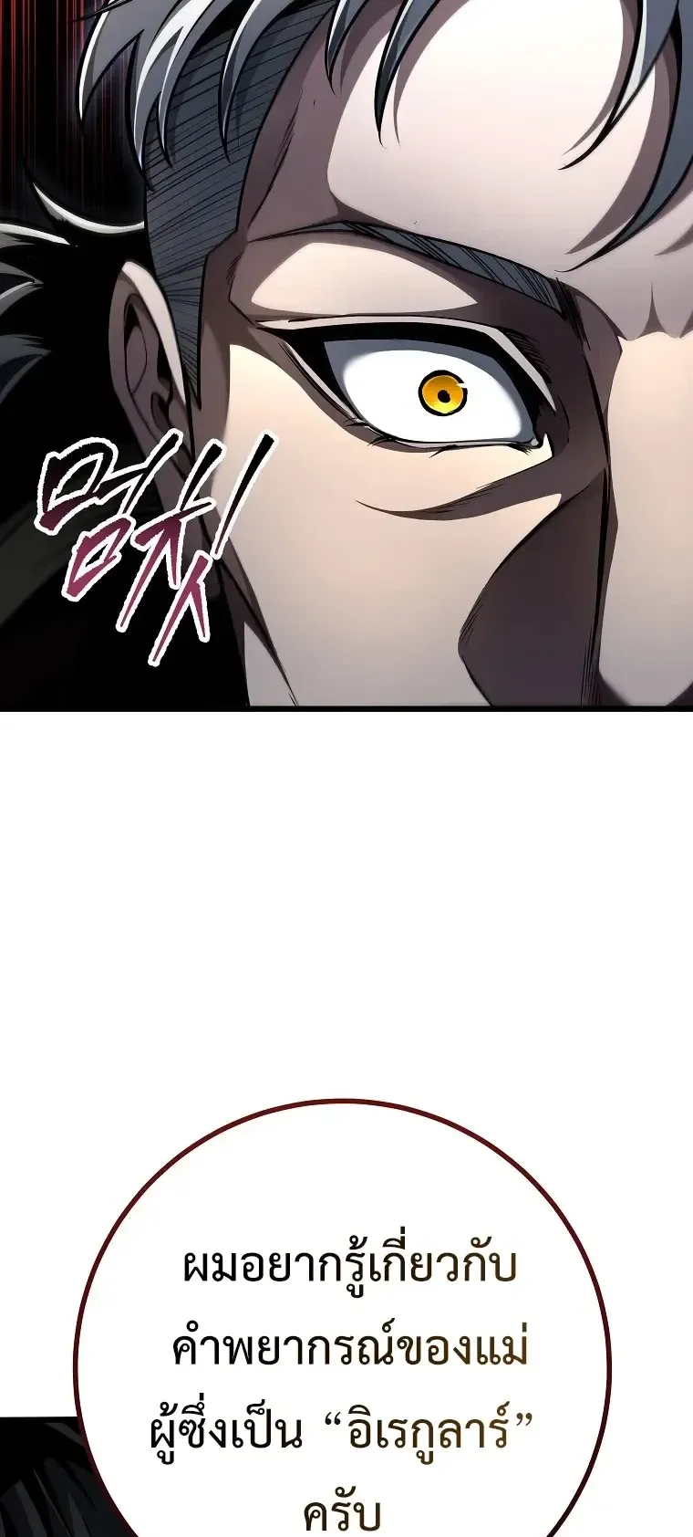 A Dragonslayer’s Peerless Regression ตอนที่ 95 หน้า 39