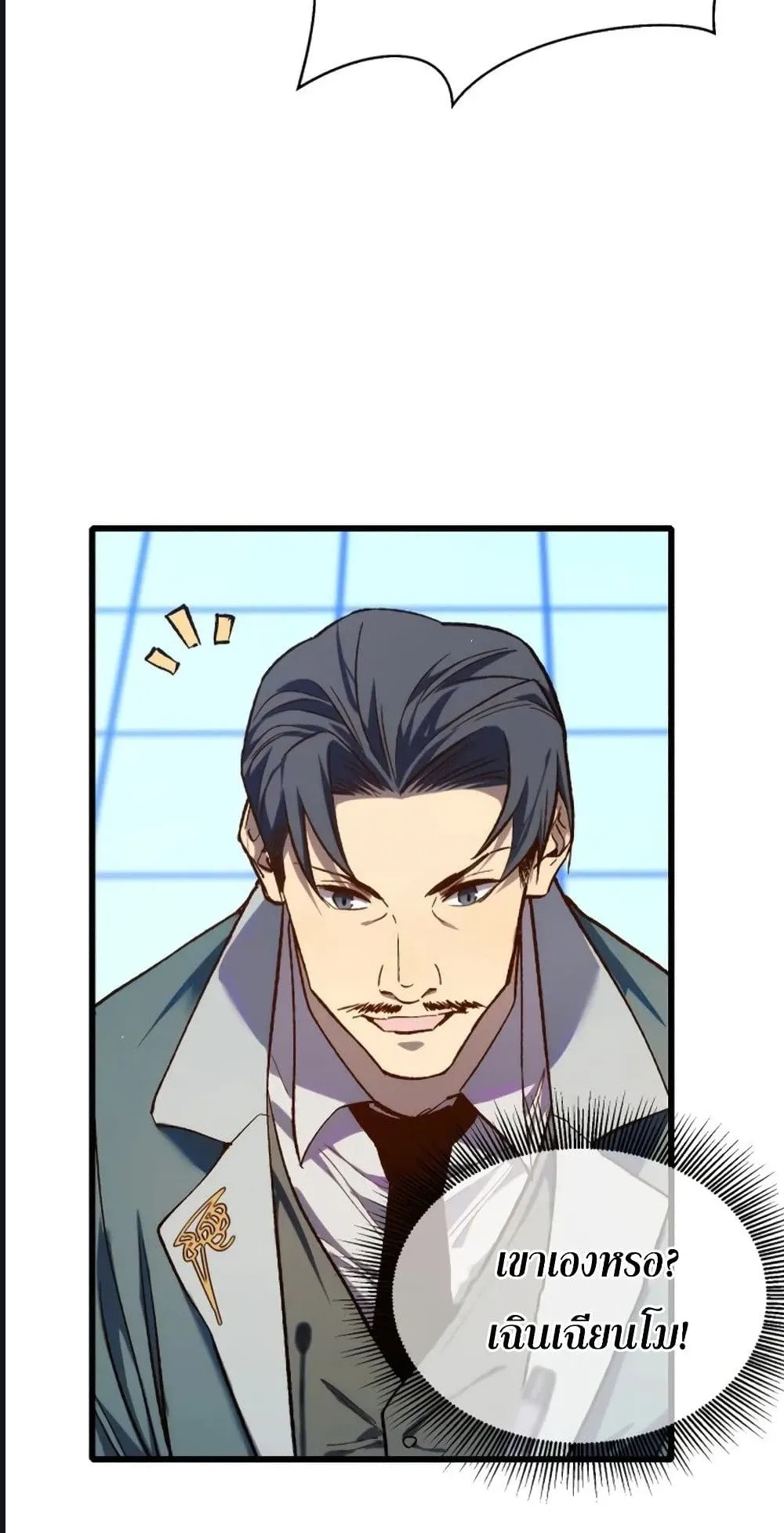My Passive Skills Are Invincible ตอนที่ 2 หน้า 113