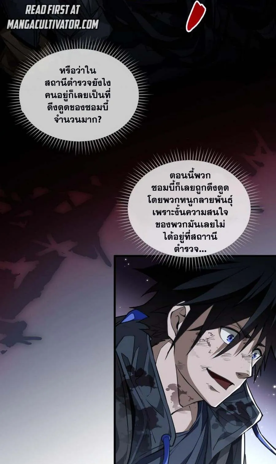 Doom Summoner ตอนที่ 5 หน้า 23