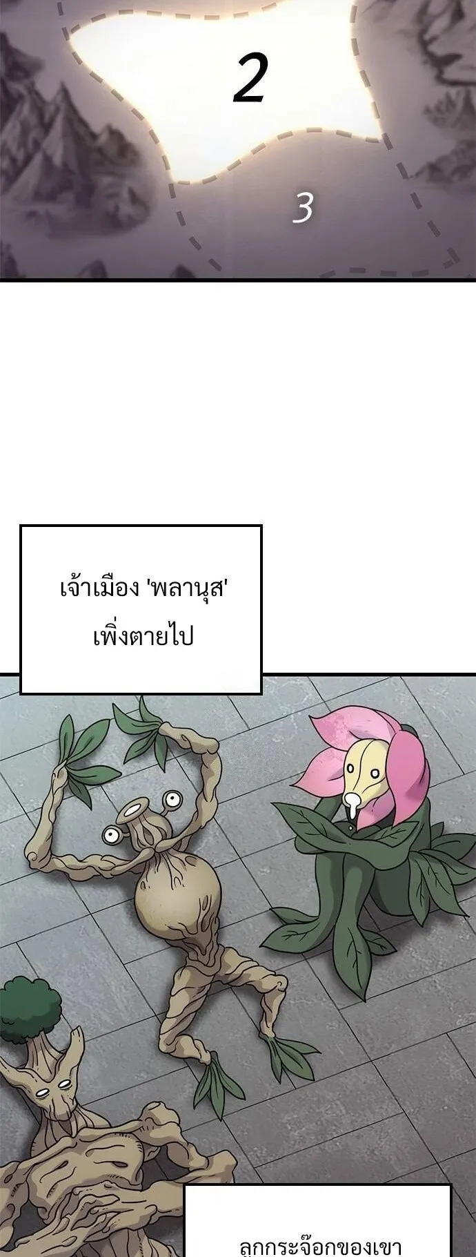 What a Bountiful Harvest, Demon Lord! ตอนที่ 21 หน้า 6