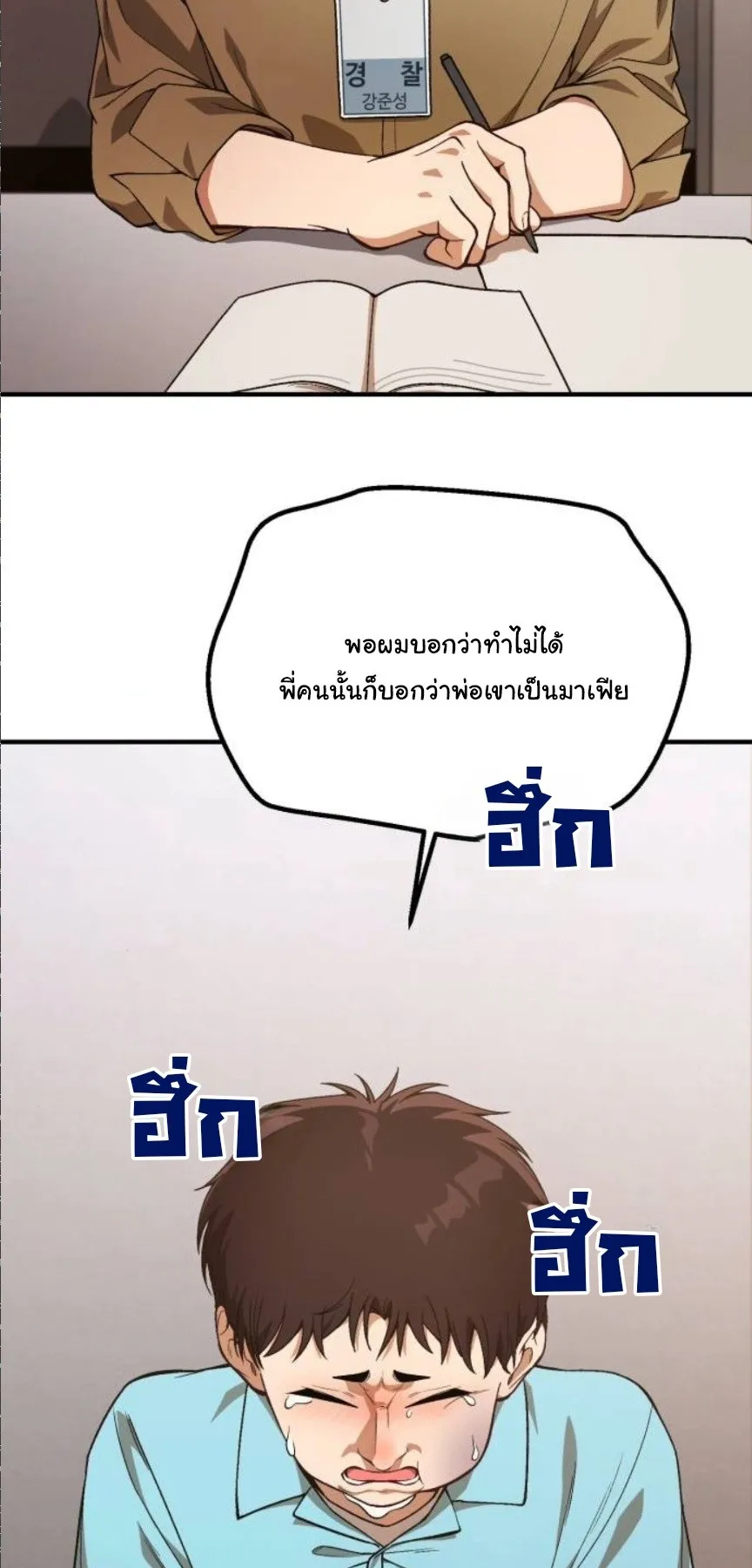 The Genius Wants to be Ordinary! ตอนที่ 32 หน้า 42