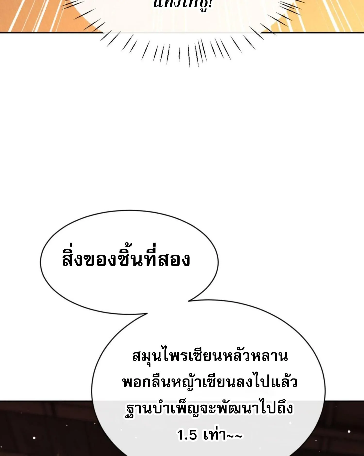 Devious Son of Heaven ตอนที่ 44 หน้า 49