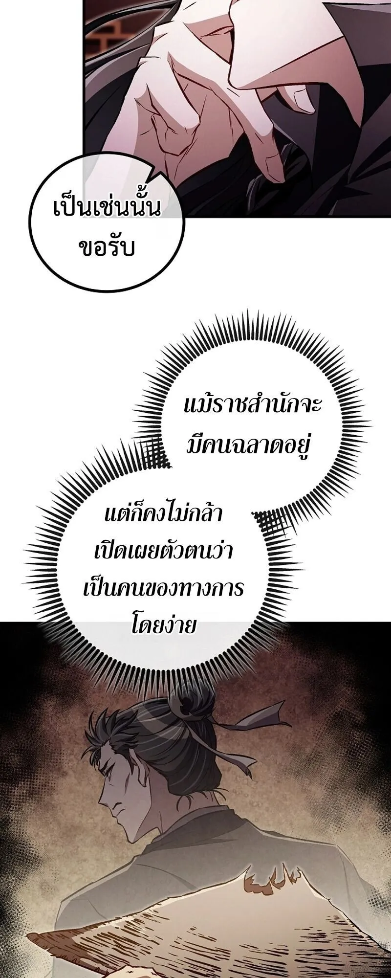 The Twin Swords of the Sima ตอนที่ 42 หน้า 5