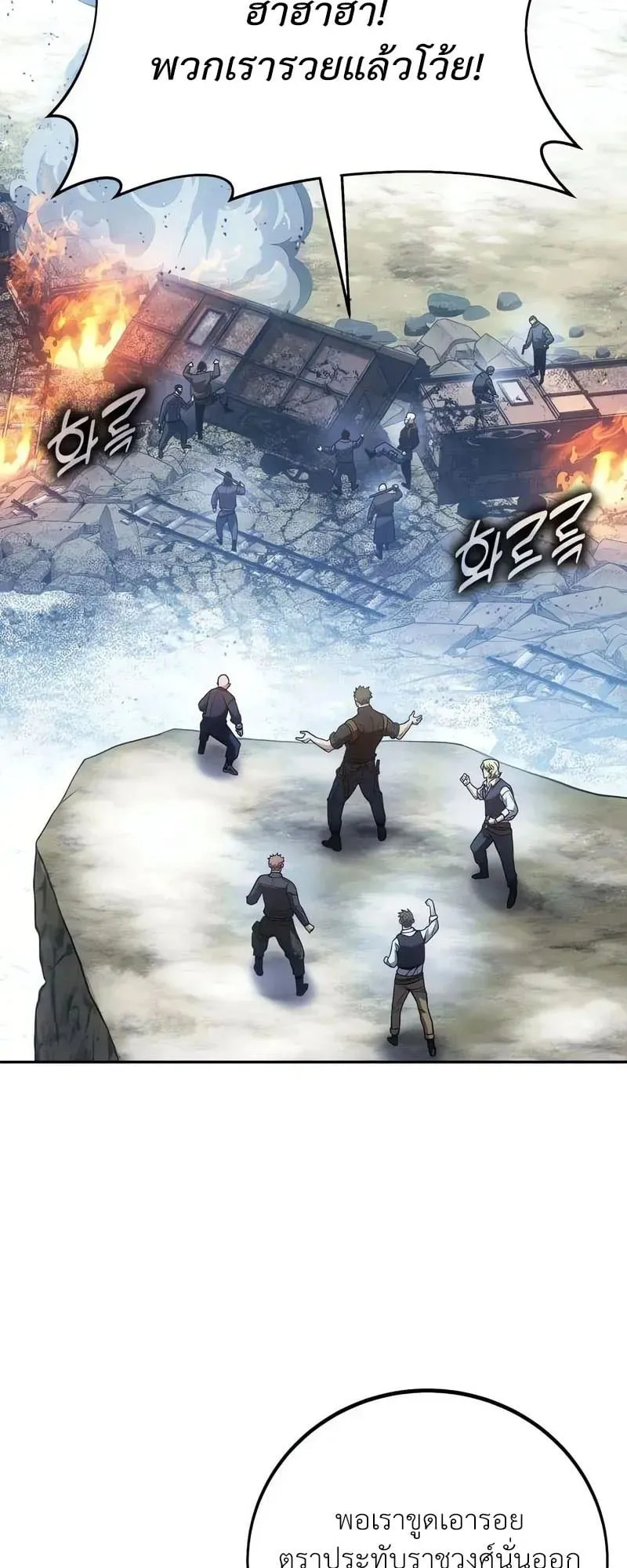30 Years Have Passed Since the Prologue ตอนที่ 3 หน้า 4