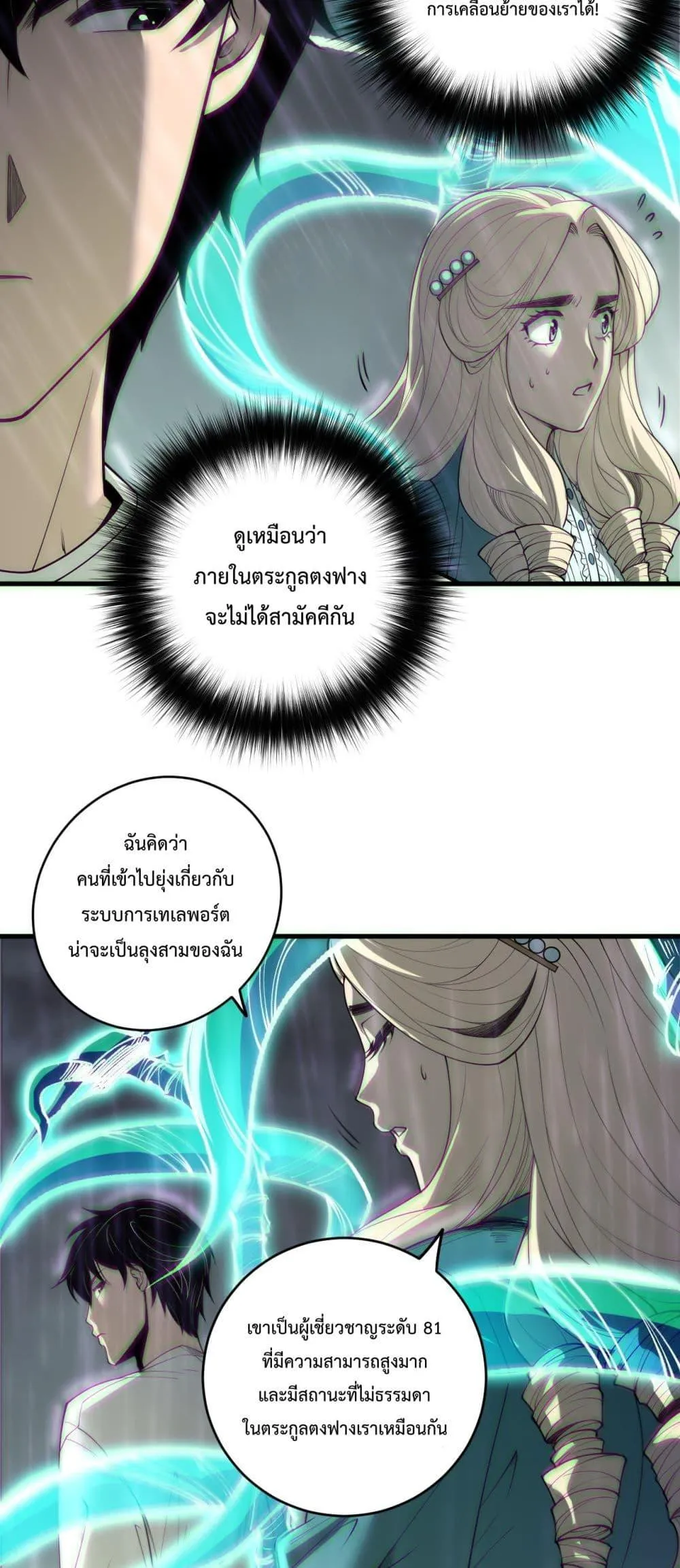 Disastrous Necromancer ตอนที่ 177 หน้า 37
