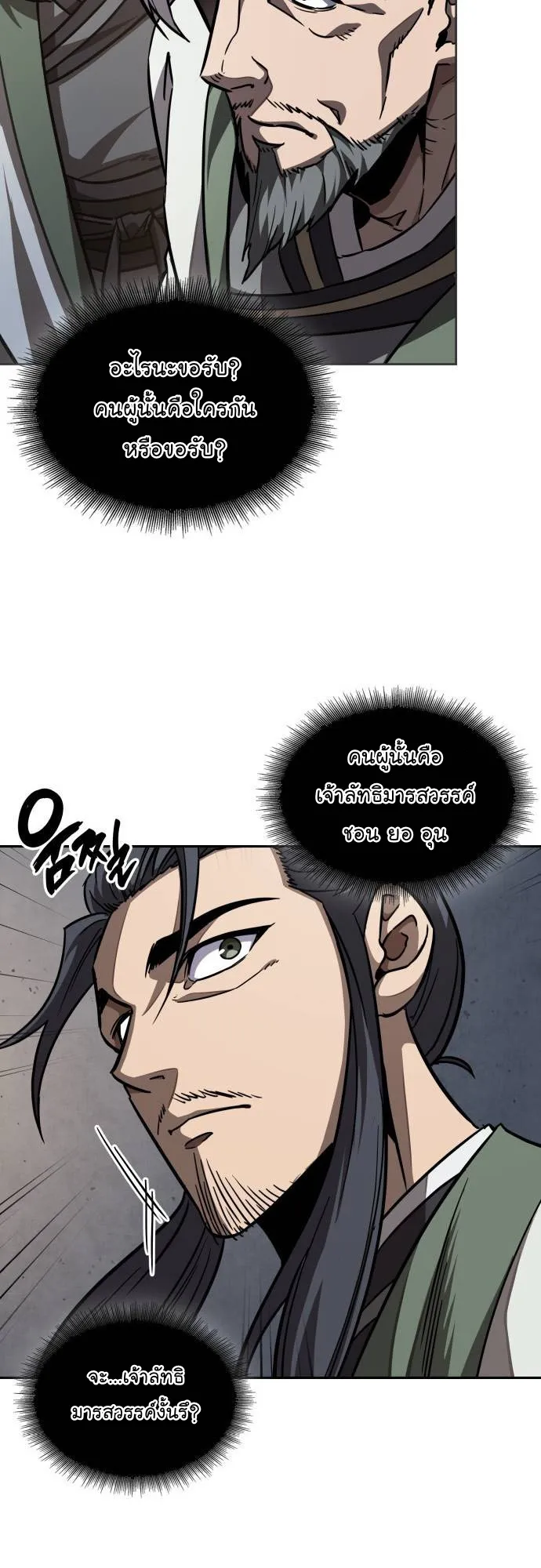 Nano Machine Chapter 214 หน้า 14