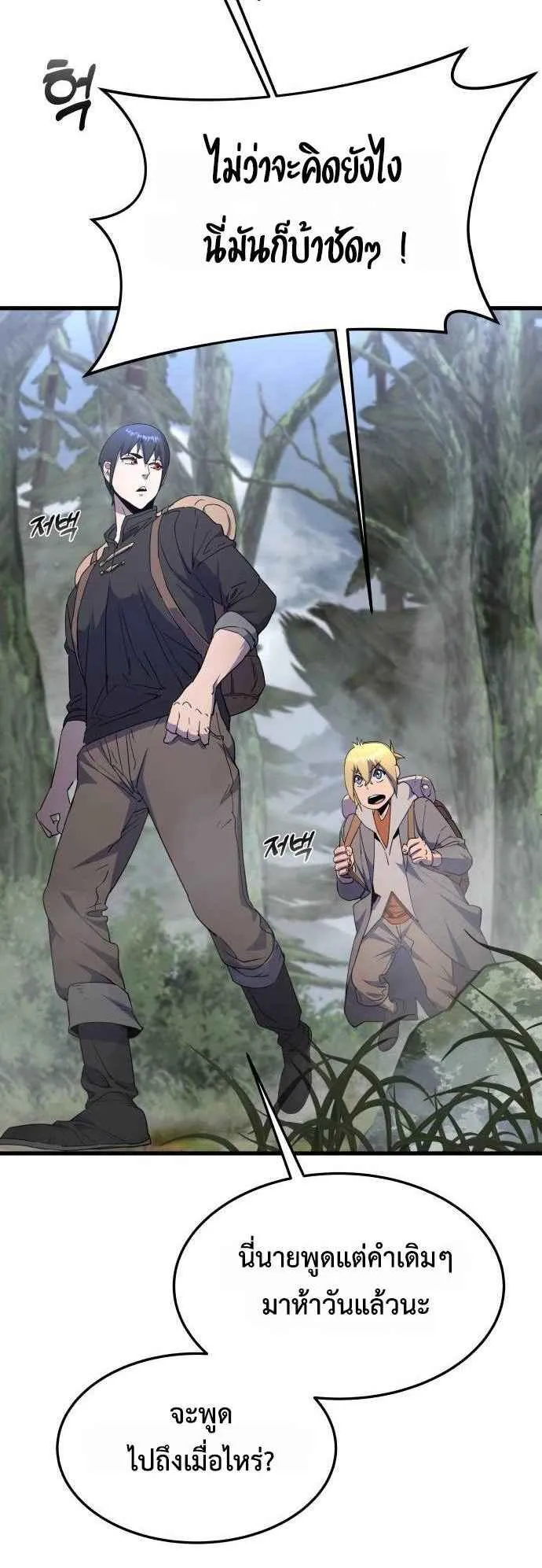 The Genius Mage Who Uses His Fists ตอนที่ 12 หน้า 10
