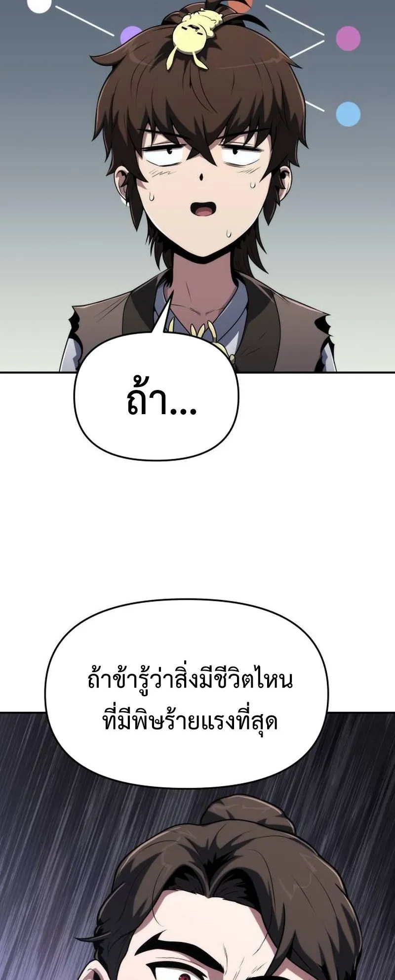 The Poison Master of Sacheon Tang Clan ตอนที่ 4 หน้า 34