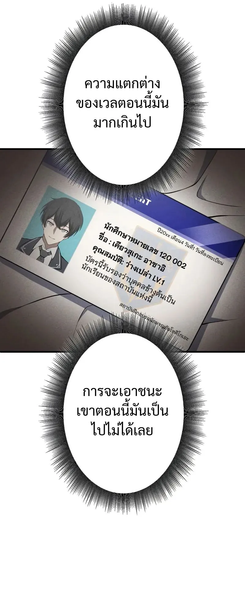 The Hero Starts Over at the Academy ตอนที่ 2 หน้า 79