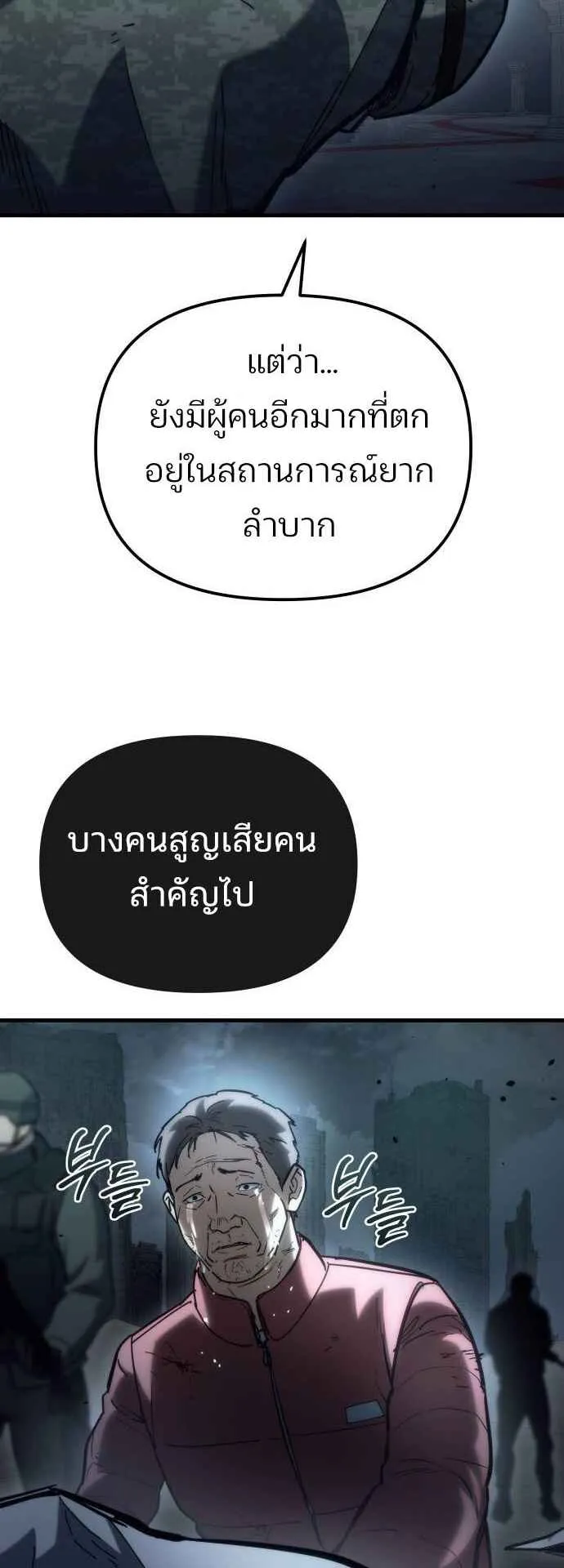 Hiding the logistics center in Apocalypse ตอนที่ 28 หน้า 75