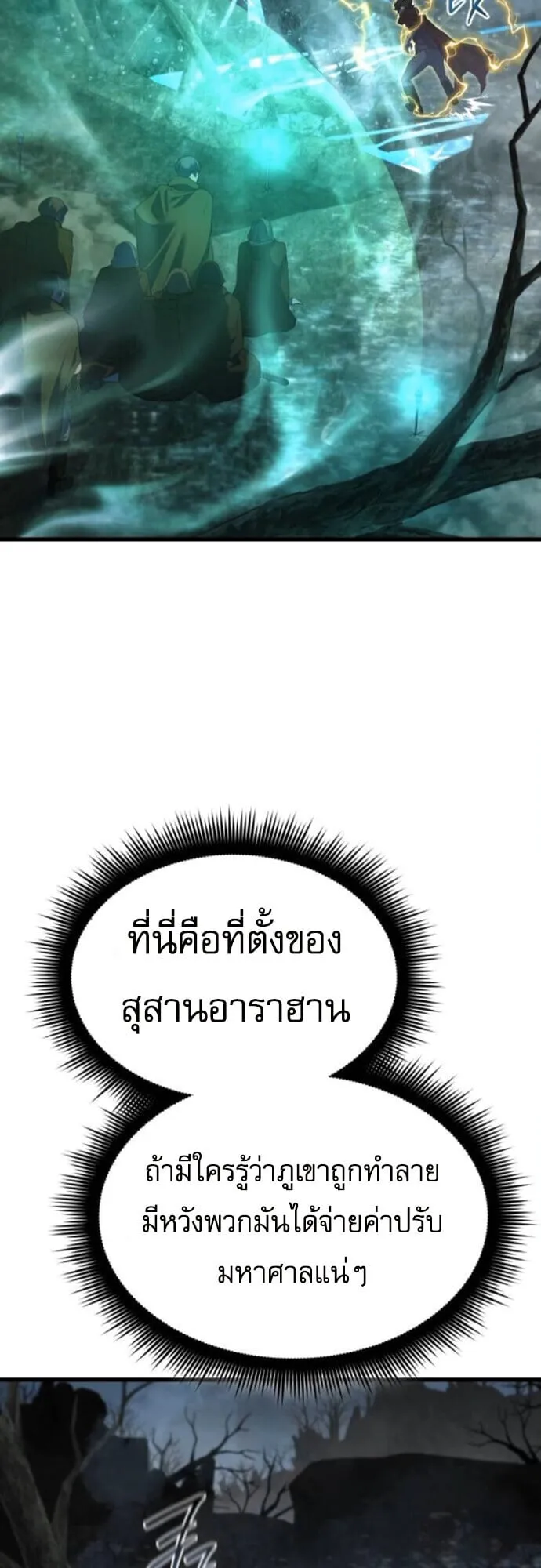 The Genius Mage Who Uses His Fists ตอนที่ 42 หน้า 8