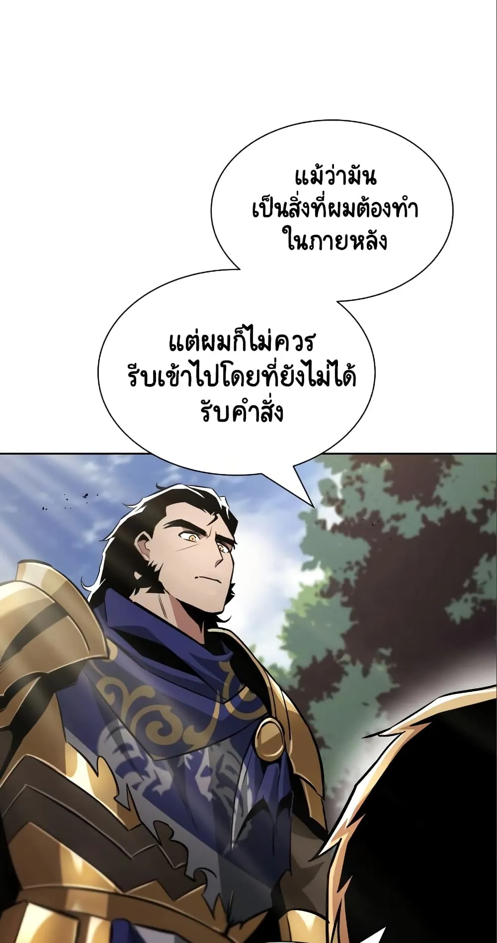 The Lazy Lord Masters the Sword ตอนที่ 35 หน้า 22