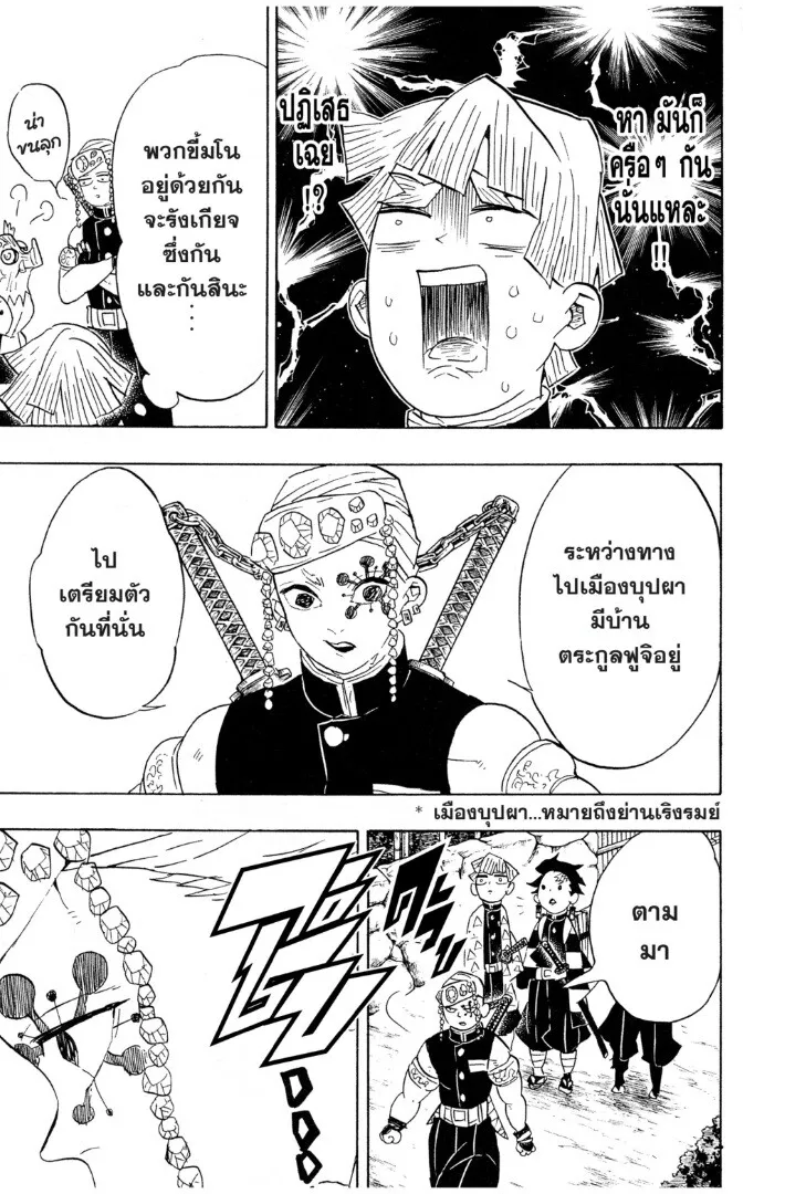 Kimetsu no yaiba ตอนที่ 71 หน้า 9