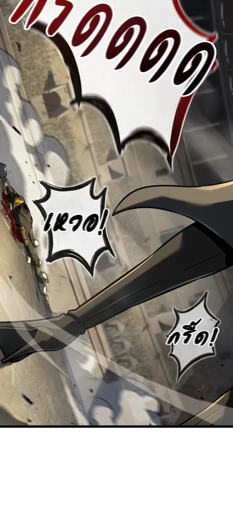 Revenge of the Iron-Blooded Sword Hound ตอนที่ 148 หน้า 65