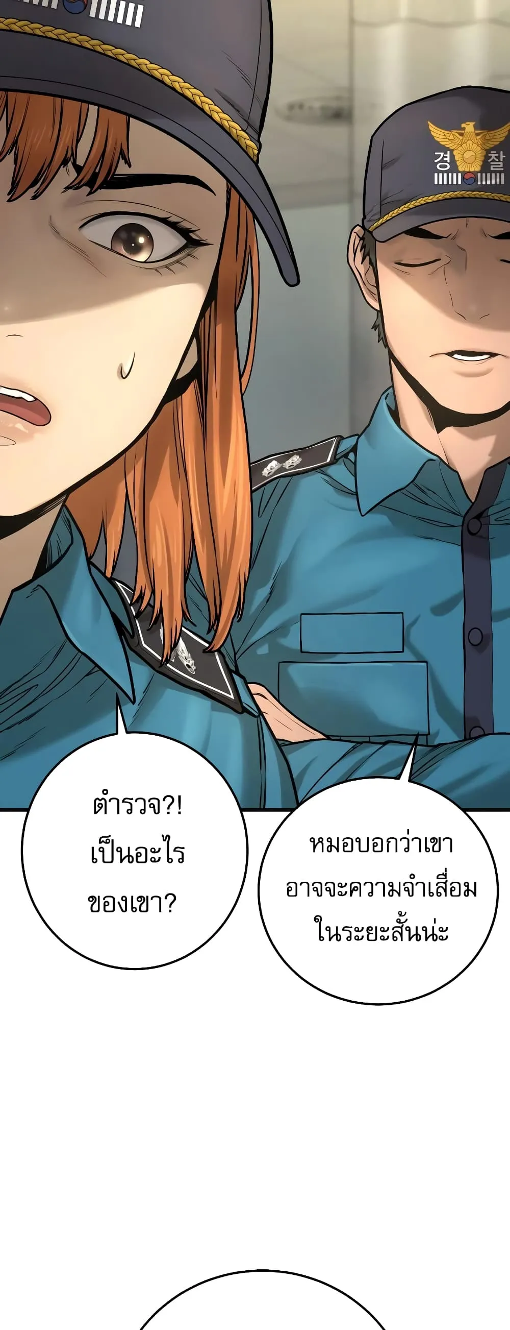 Return of the Bloodthirsty Police ตอนที่ 1 หน้า 139