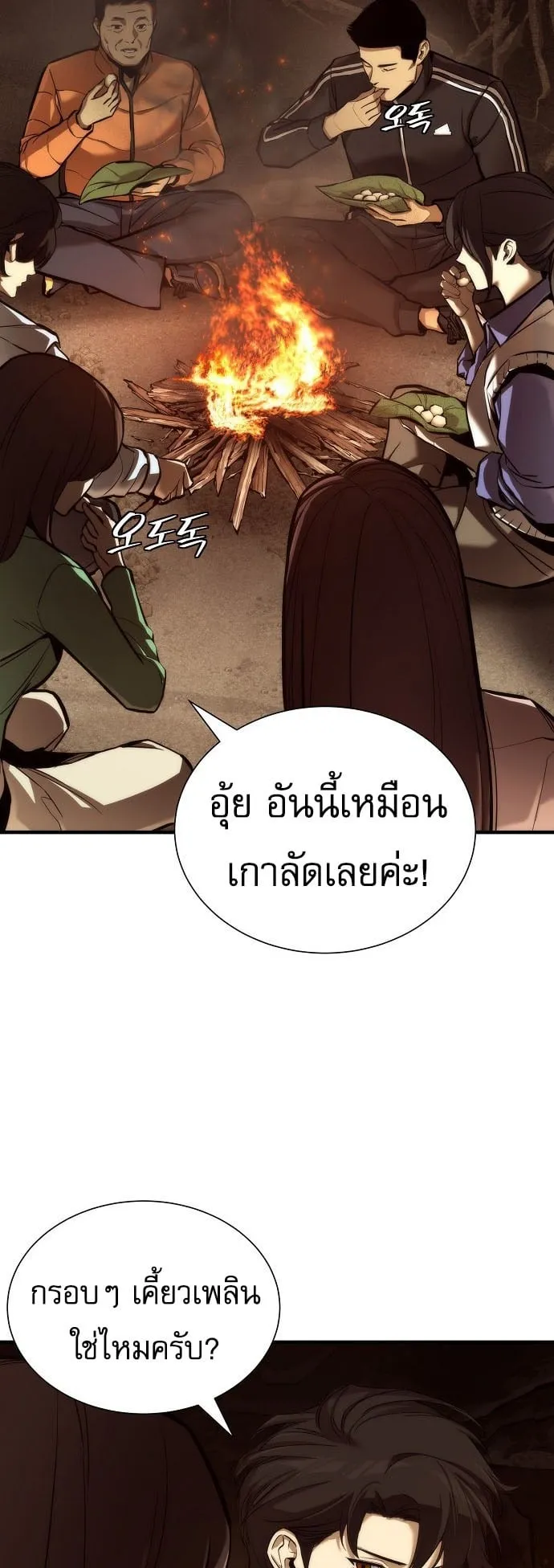 A Regressor’s Tale of Cultivation ตอนที่ 2 หน้า 26