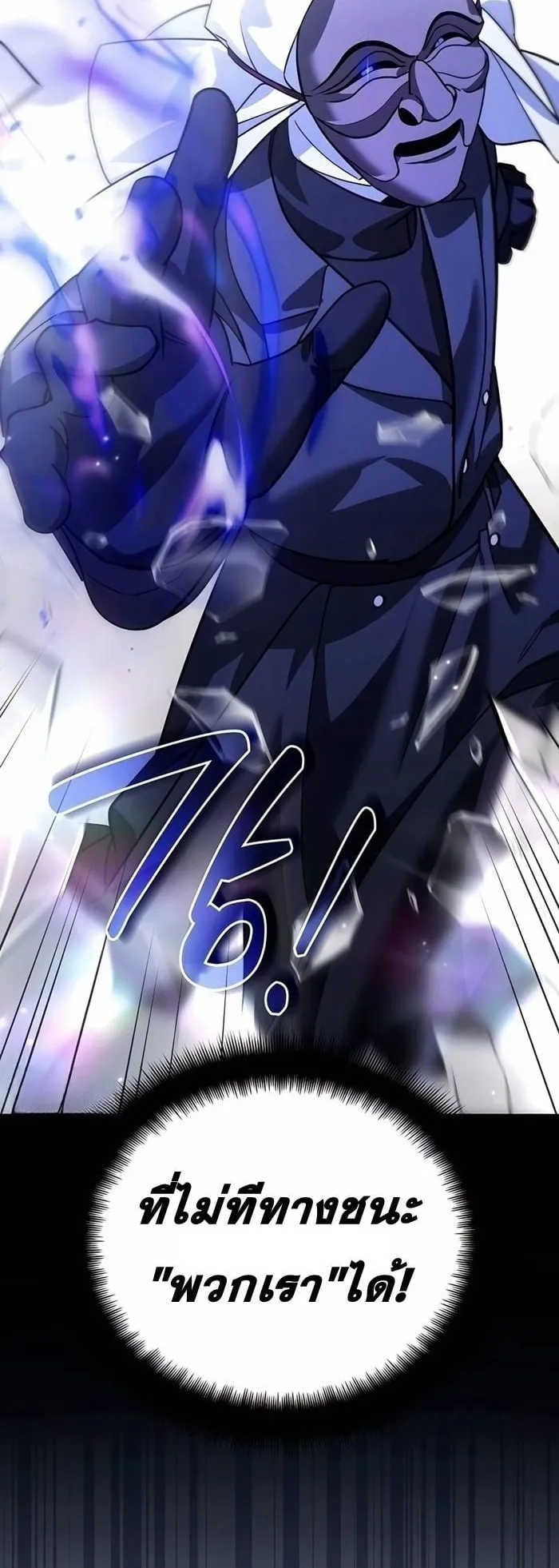 Sovereign of the Infinite Clones ตอนที่ 20 หน้า 91