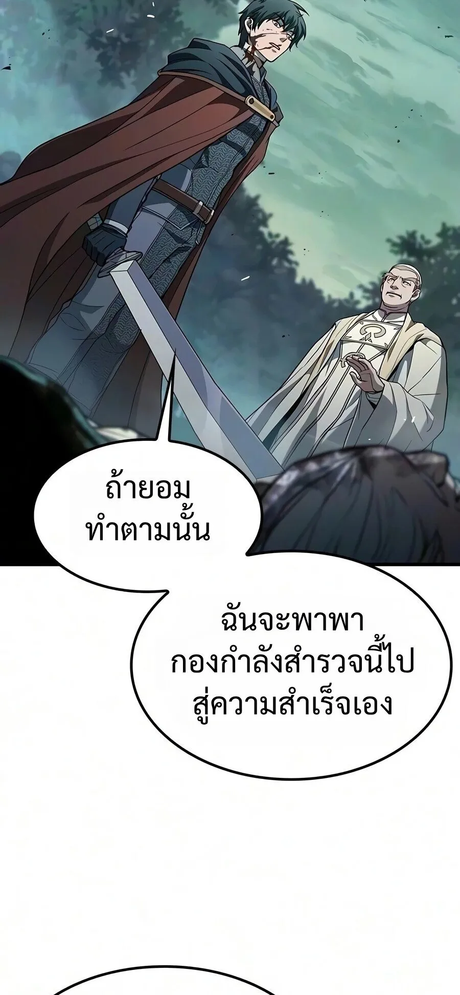 Demonic Beast Hunter Survival Guide ตอนที่ 30 หน้า 50