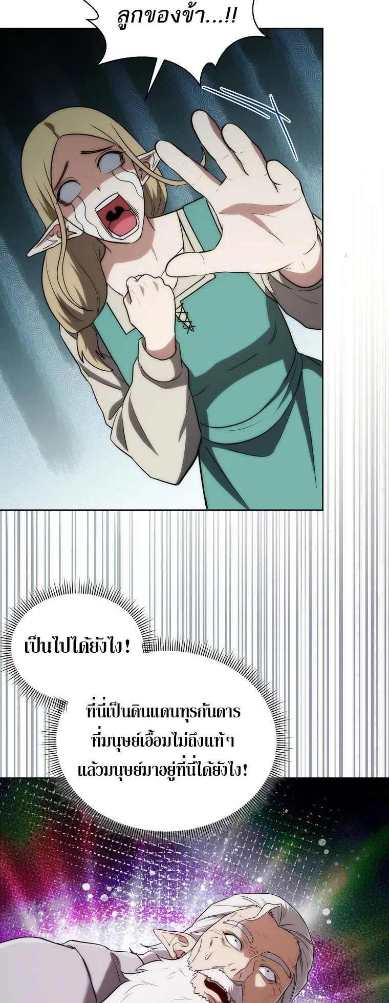 Barbarian’s Adventure in a Fantasy World ตอนที่ 5 หน้า 57