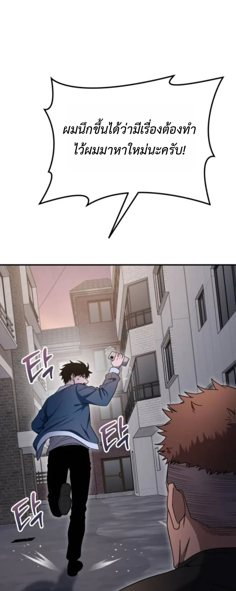 Apocalypse Veteran ตอนที่ 7 หน้า 90
