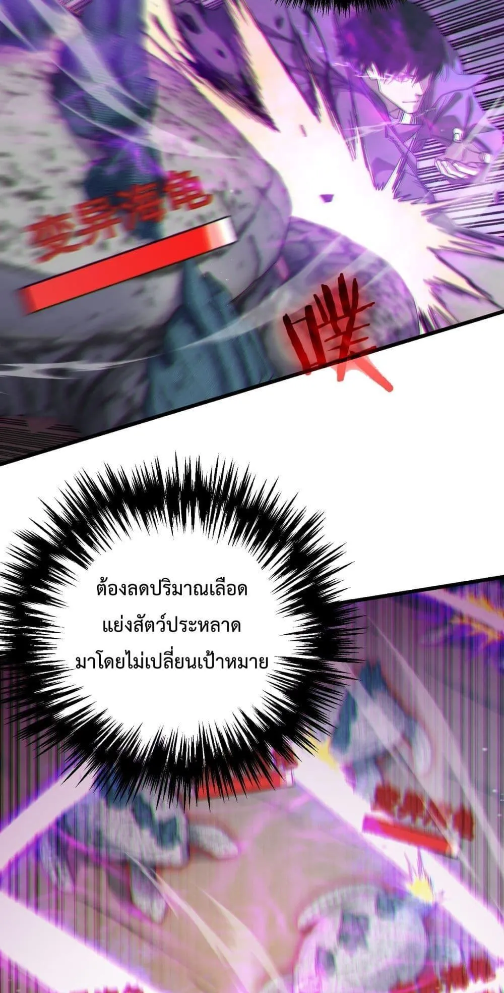 My Passive Skills Are Invincible ตอนที่ 8 หน้า 58