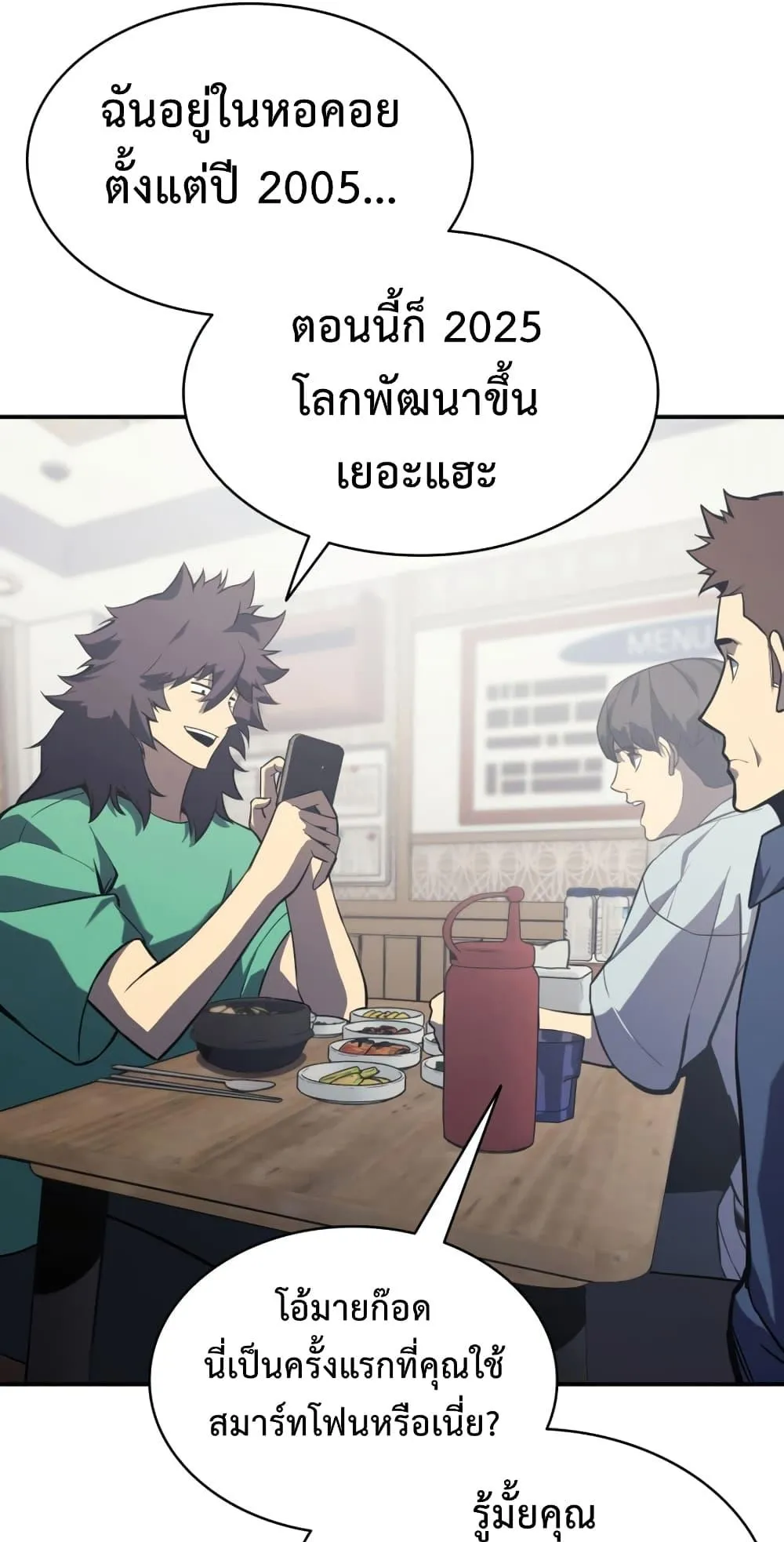 The Return of the Disaster-Class Hero ตอนที่ 3 หน้า 90