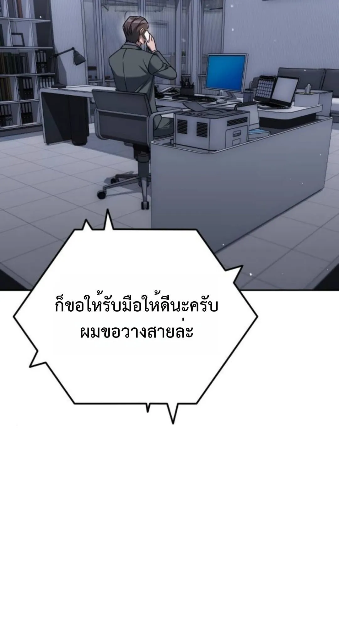 The Art of Leaving Work on Time ตอนที่ 4 หน้า 42
