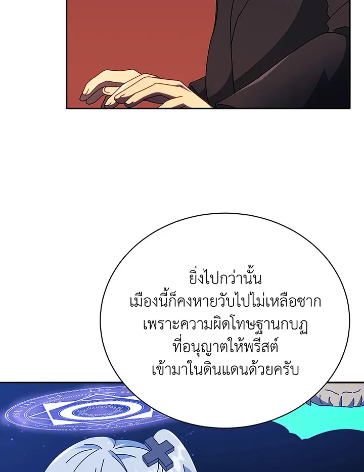 Necromancer Academy’s Genius Summoner Chapter 49 หน้า 73