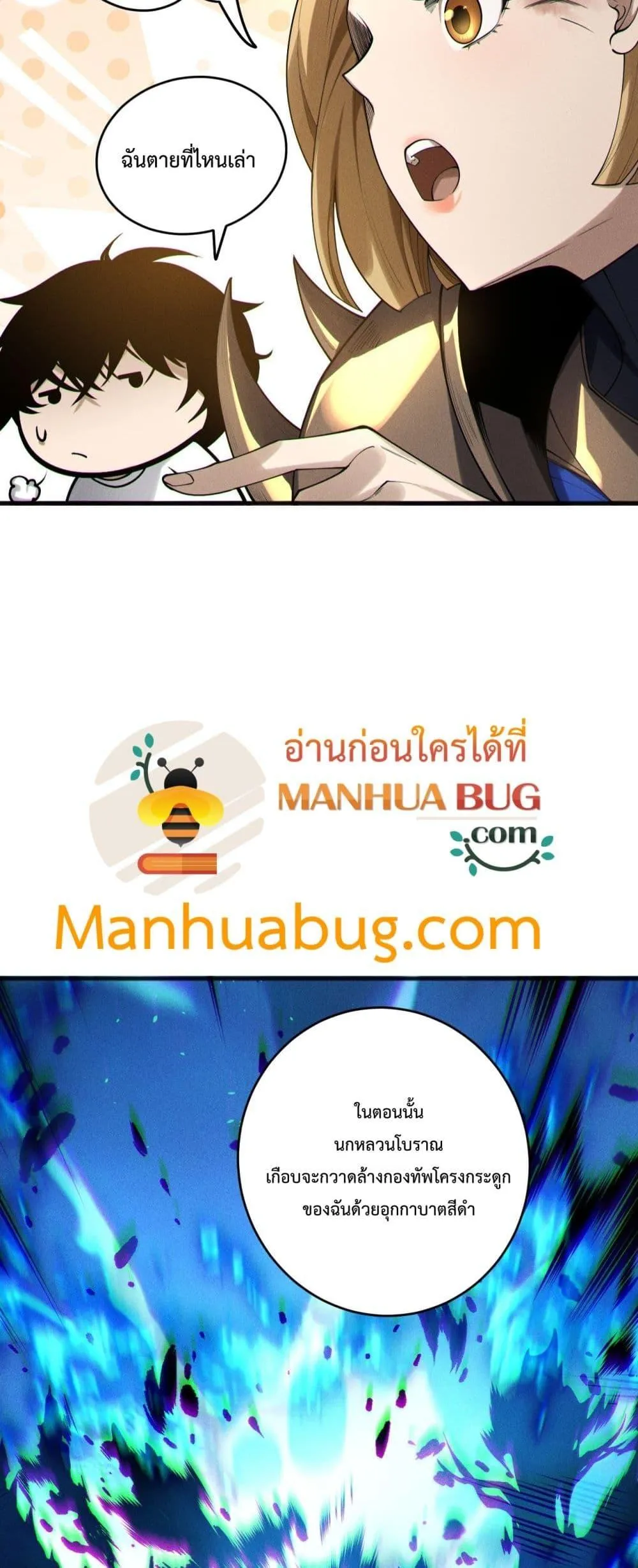 Disastrous Necromancer ตอนที่ 203 หน้า 42