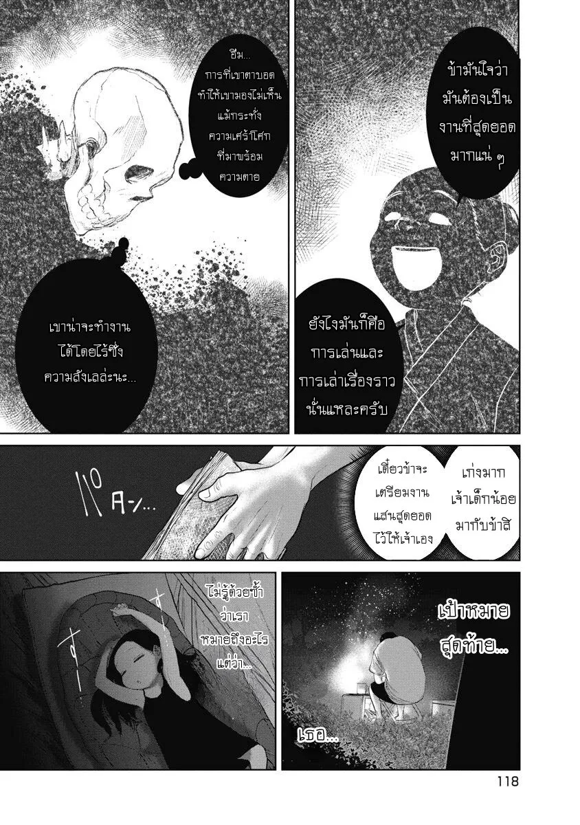 Kono Ko Shirimasenka? ตอนที่ 5 หน้า 12