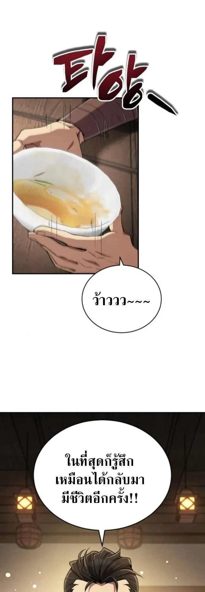 Reincarnation of the Fist King ตอนที่ 13 หน้า 27