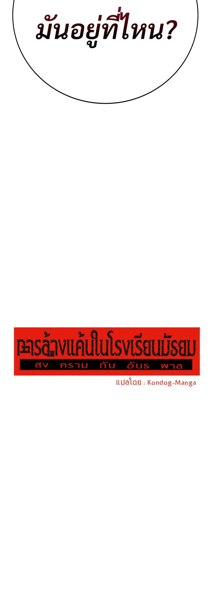 High School Conquest: War Against the Bullies ตอนที่ 3 หน้า 25
