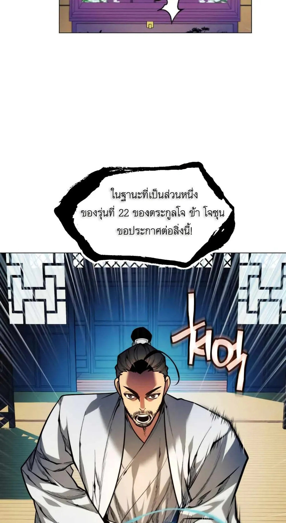 A Modern Man Who Got Transmigrated Into the Murim World ตอนที่ 6 หน้า 55