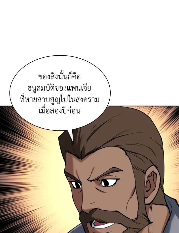 Overgeared ตอนที่ 260 หน้า 66