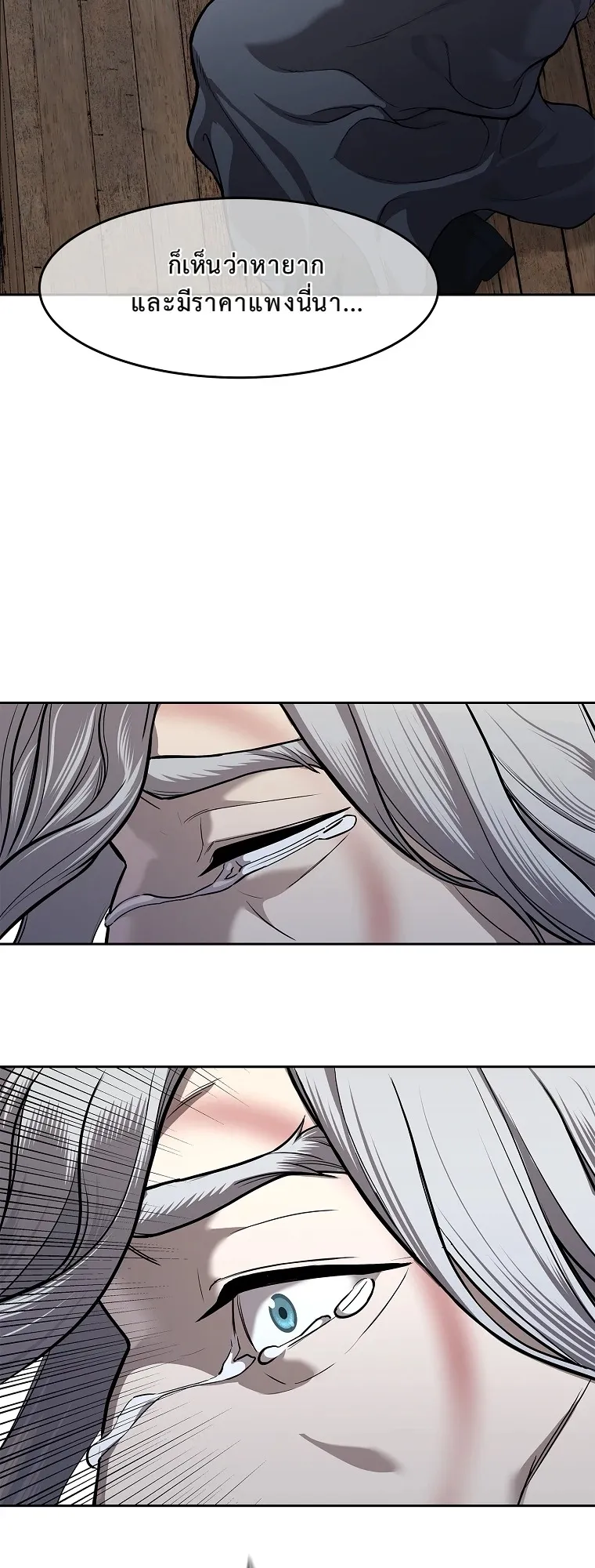 The Iron Emperor ตอนที่ 11 หน้า 63