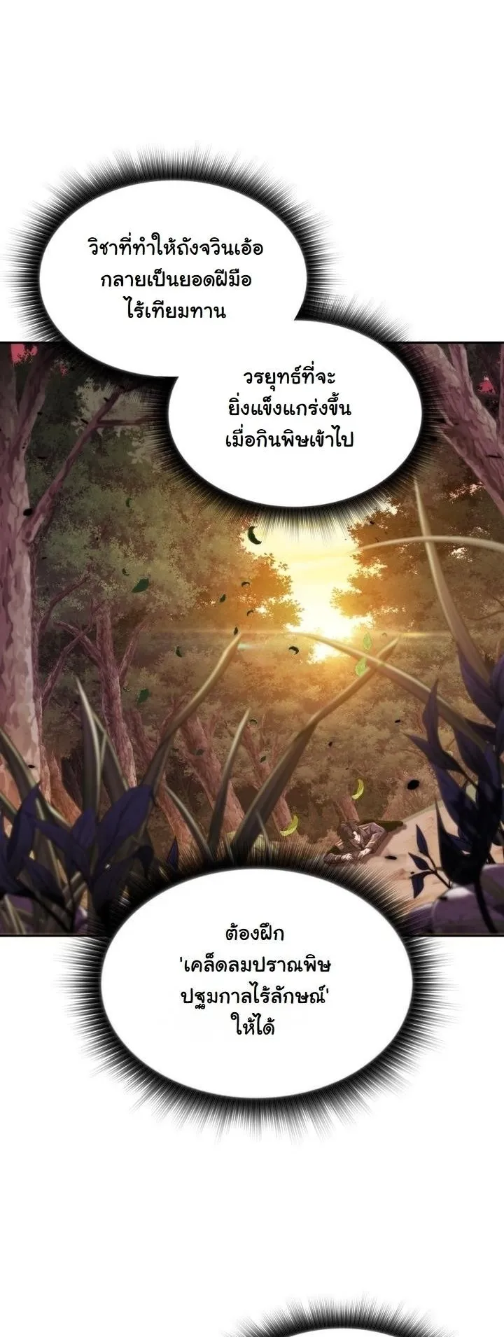 The Chairman of Pharmaceutical Company is a Poison King ตอนที่ 1 หน้า 62