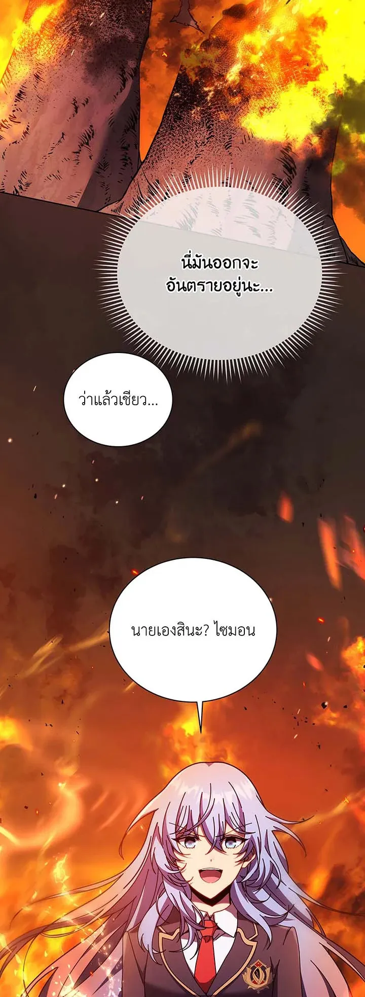 Necromancer Academy’s Genius Summoner Chapter 75 หน้า 20