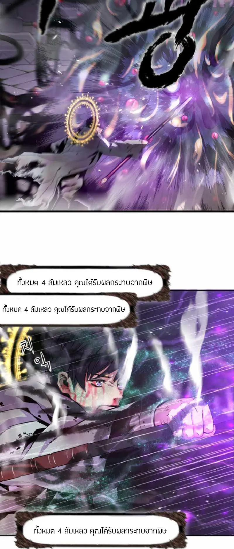 Overpowered Healer ตอนที่ 3 หน้า 27
