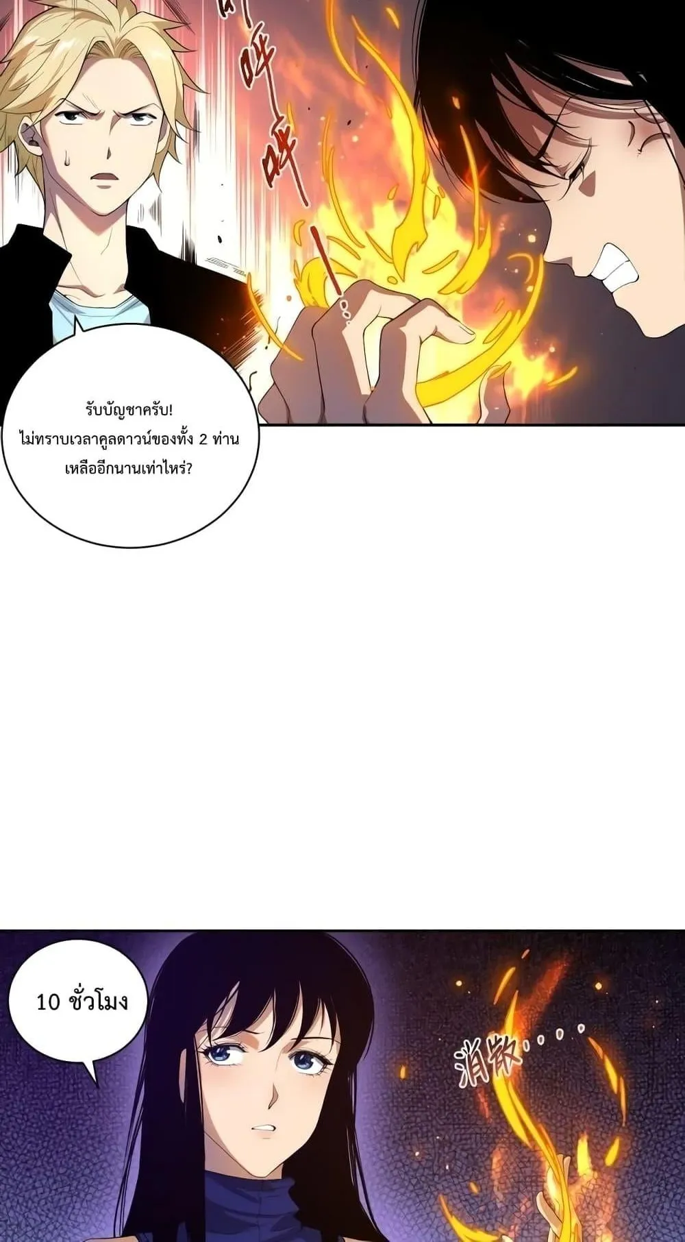 Disastrous Necromancer ตอนที่ 9 หน้า 8
