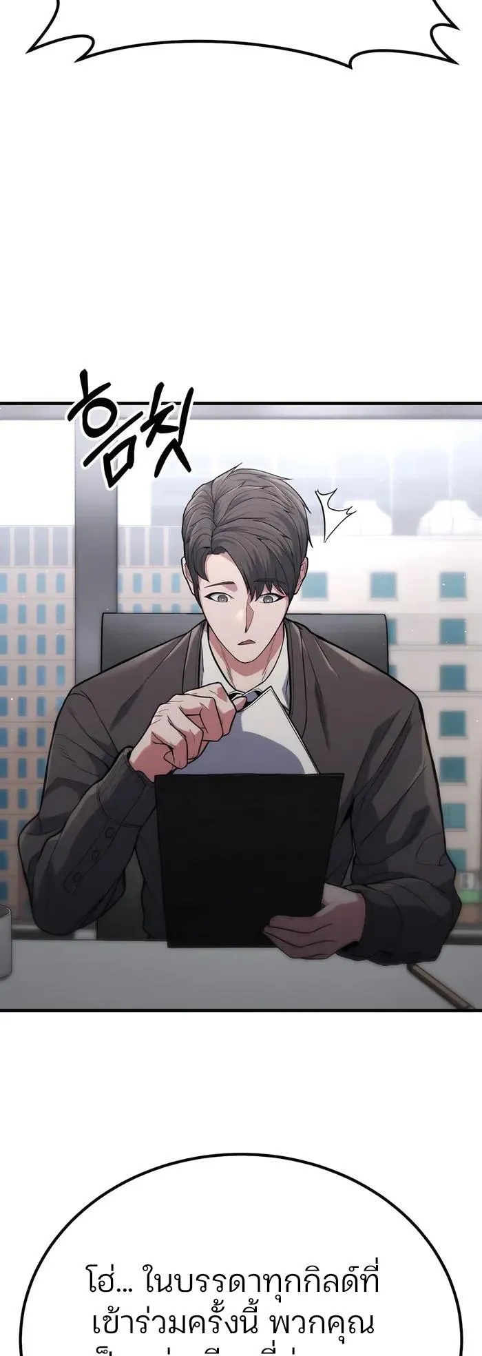 Expelled Hero Is Too Strong ตอนที่ 6 หน้า 54