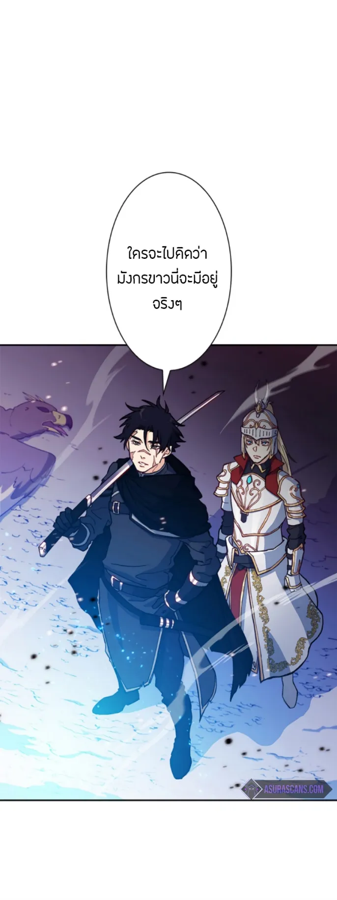 Duke Pendragon ตอนที่ 3 หน้า 16