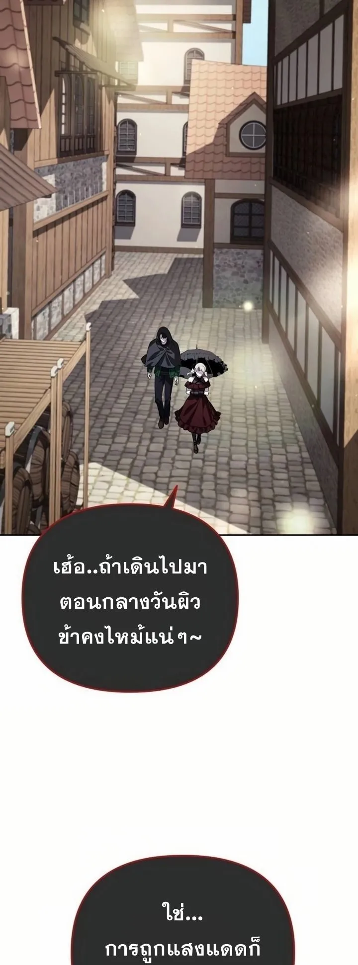 Sovereign of the Infinite Clones ตอนที่ 8 หน้า 80