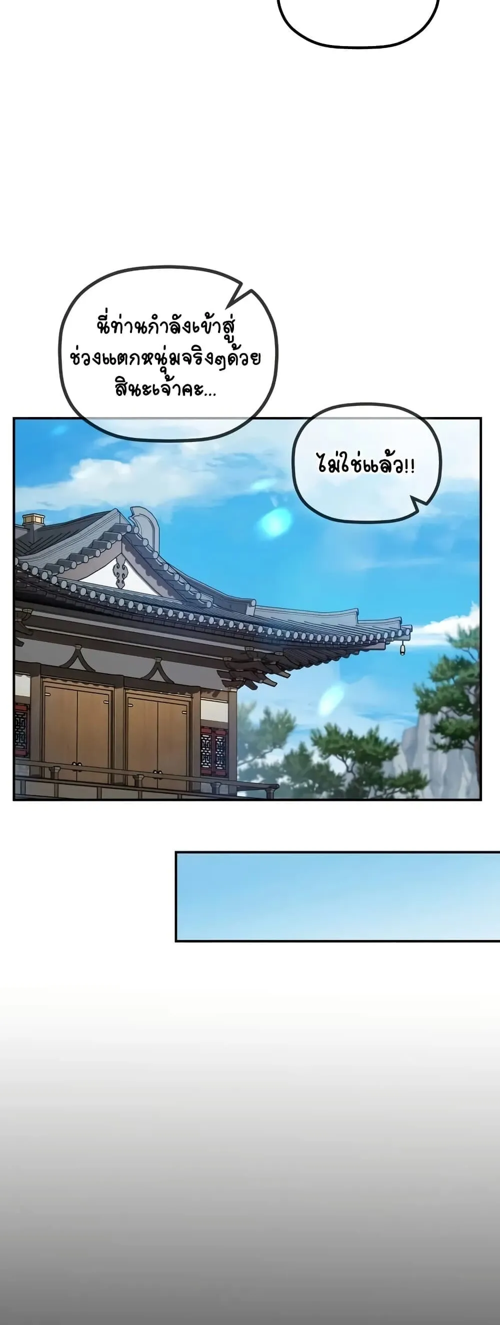 The Youngest Son of the Eunhae Sangdan ตอนที่ 1 หน้า 75