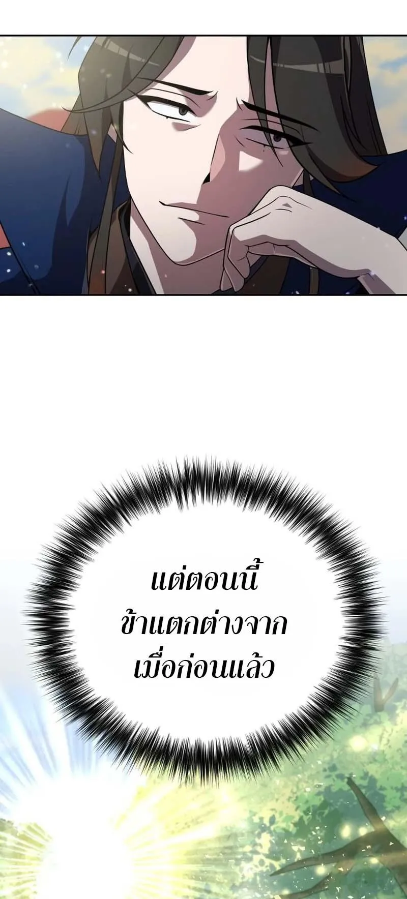 The Second Eunuch Regains His Manhood ตอนที่ 1 หน้า 88