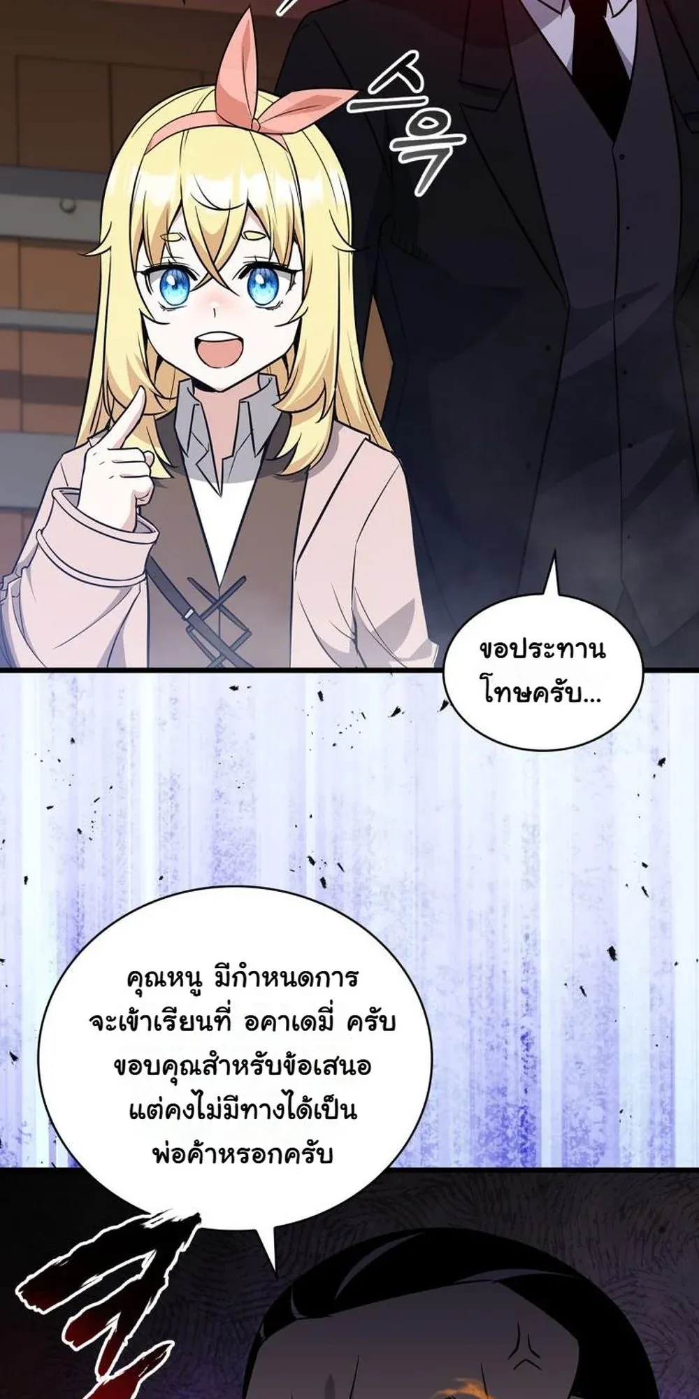 I Became the Academy Villain’s Daughter ตอนที่ 9 หน้า 21