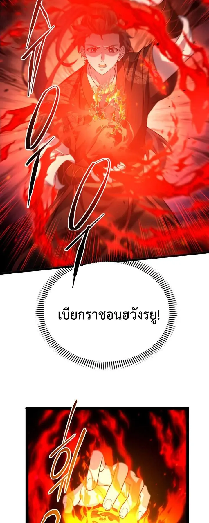Reincarnation of the Martial God ตอนที่ 12 หน้า 13