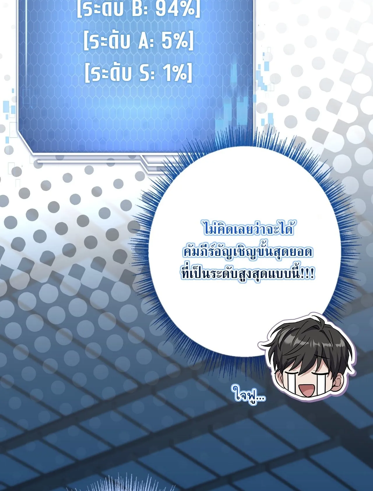 Only I Have an EX-Grade Summon ตอนที่ 34 หน้า 108