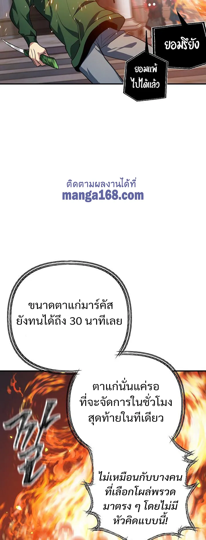 SSS-Class Suicide Hunter ตอนที่ 14 หน้า 21