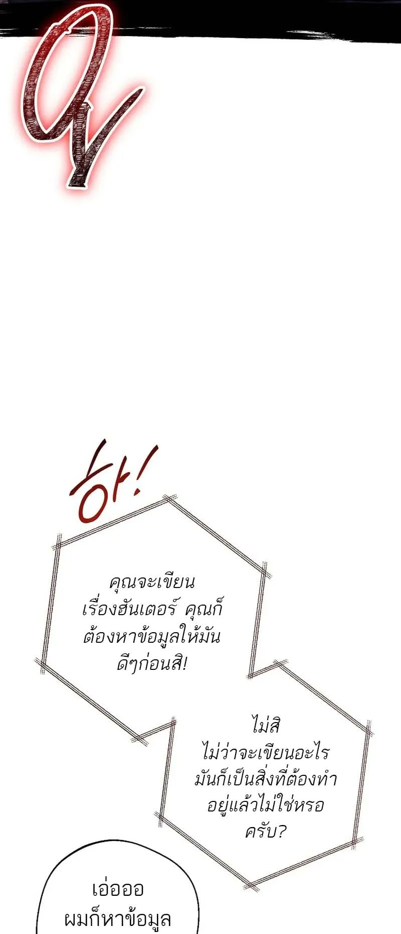 The Top Ranker’s Guide to an Aspiring Writer Life ตอนที่ 0 หน้า 13