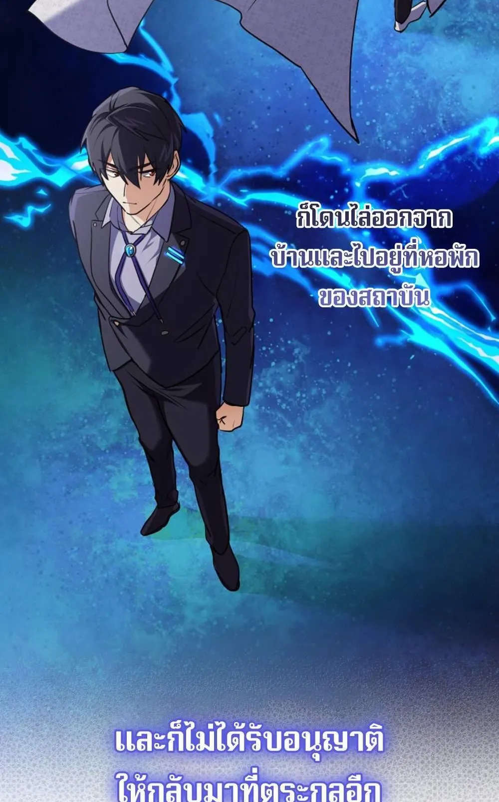 The Return of the Mythical Archmage ตอนที่ 14 หน้า 83